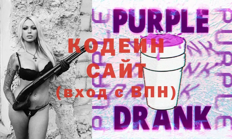 Кодеин напиток Lean (лин)  где купить наркоту  Мураши 